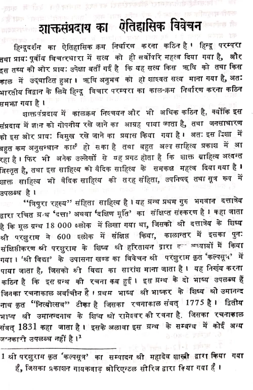 Tripurarahasya Ka Tantra Vislesana